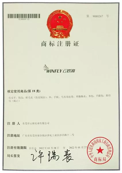 DONGGUAN ZUYA BAGS&LEATHER CO.,LTD Certificate (1)